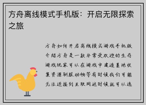 方舟离线模式手机版：开启无限探索之旅