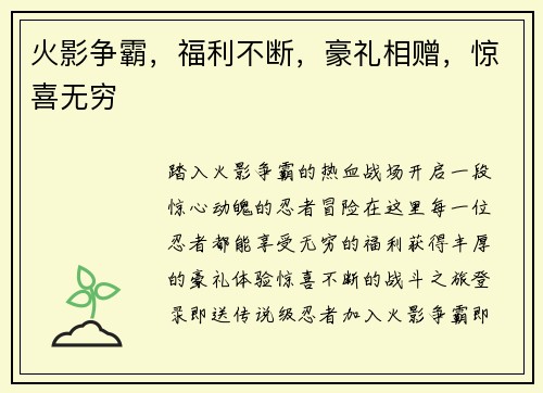 火影争霸，福利不断，豪礼相赠，惊喜无穷