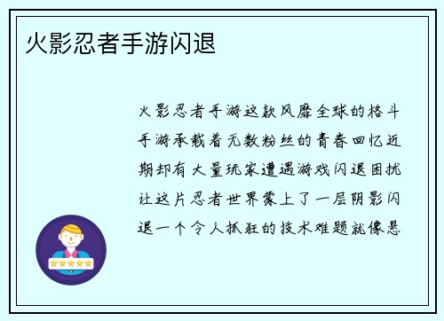 火影忍者手游闪退