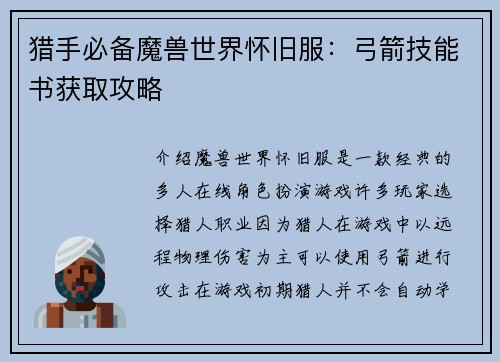 猎手必备魔兽世界怀旧服：弓箭技能书获取攻略