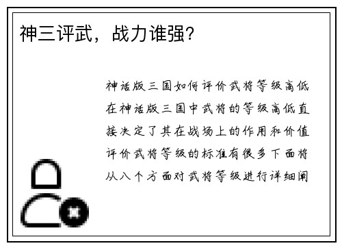 神三评武，战力谁强？