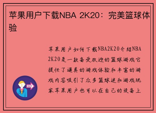 苹果用户下载NBA 2K20：完美篮球体验