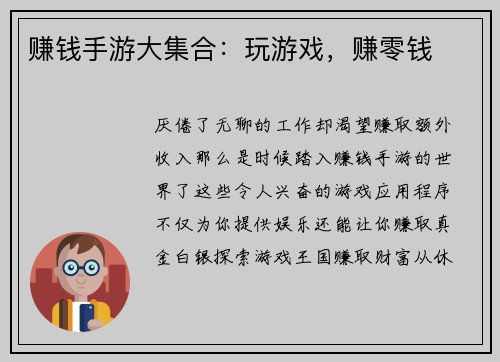 赚钱手游大集合：玩游戏，赚零钱