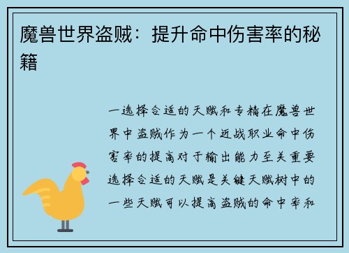 魔兽世界盗贼：提升命中伤害率的秘籍